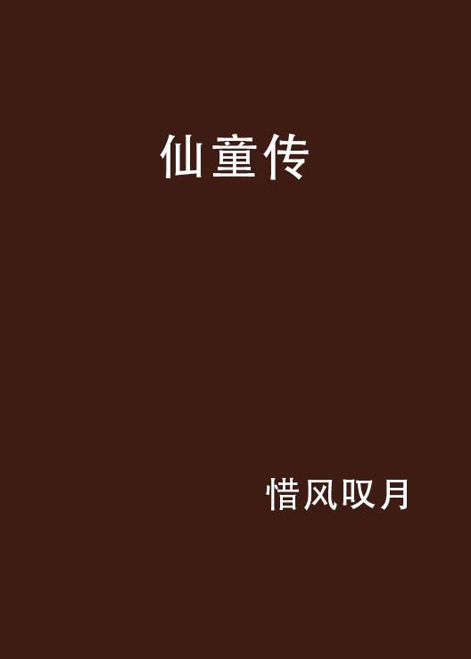 仙童计划 真相揭秘与背后故事 相关配图