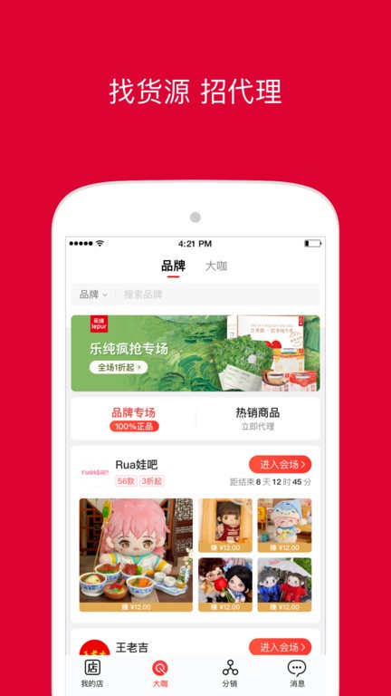 微店app下载官方正版安装步骤 手机应用商店搜索界面