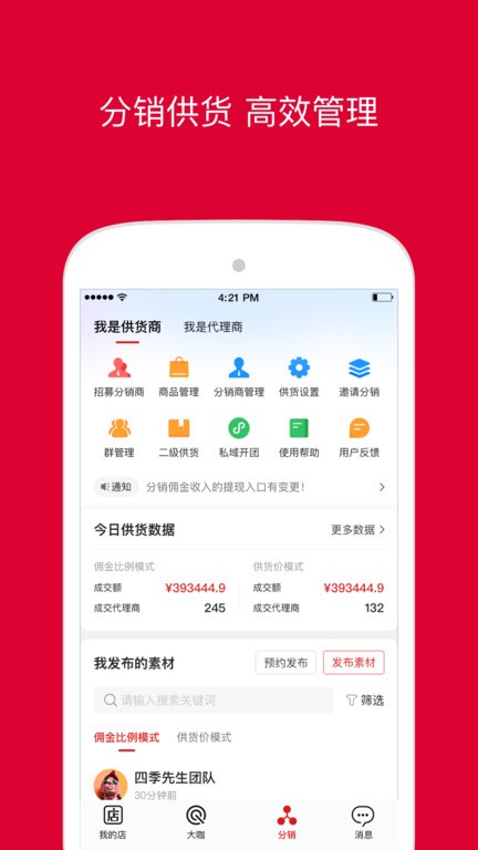 微店app下载安装最新版官方正版免费 手机开店软件界面展示