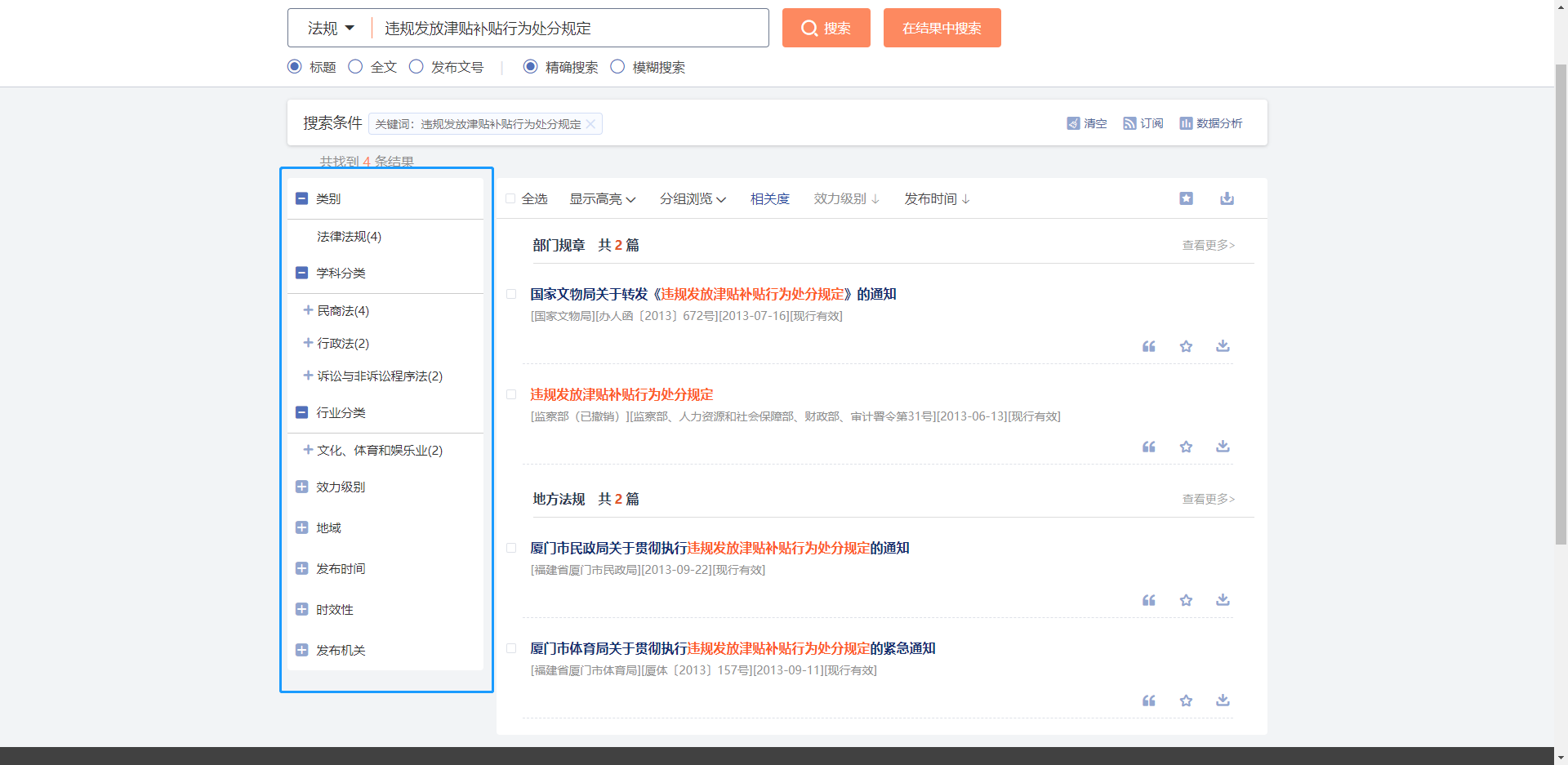 胖鸟云盘搜索关键词技巧与结果筛选界面配图