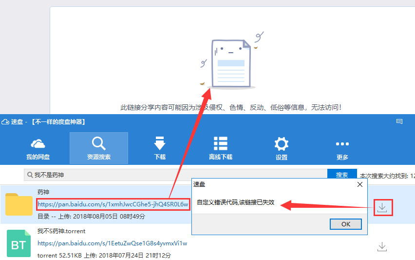 胖鸟云盘资源失效补救与备用链接查找配图