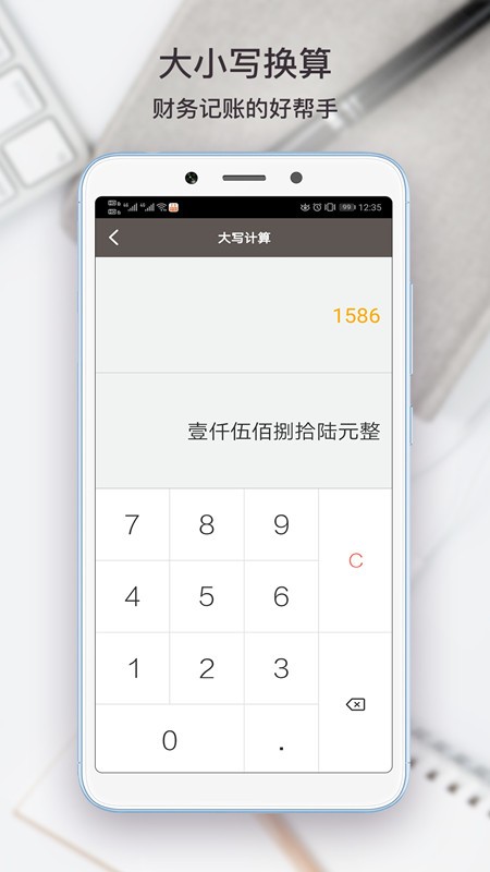 生活换算计算器 安卓版 界面截图