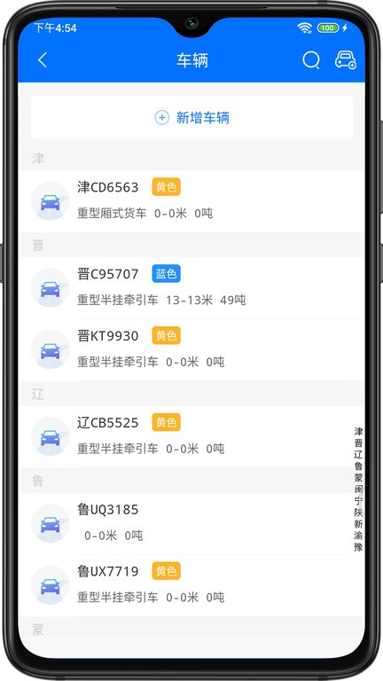 佬司机车队长 安卓版 界面功能展示图