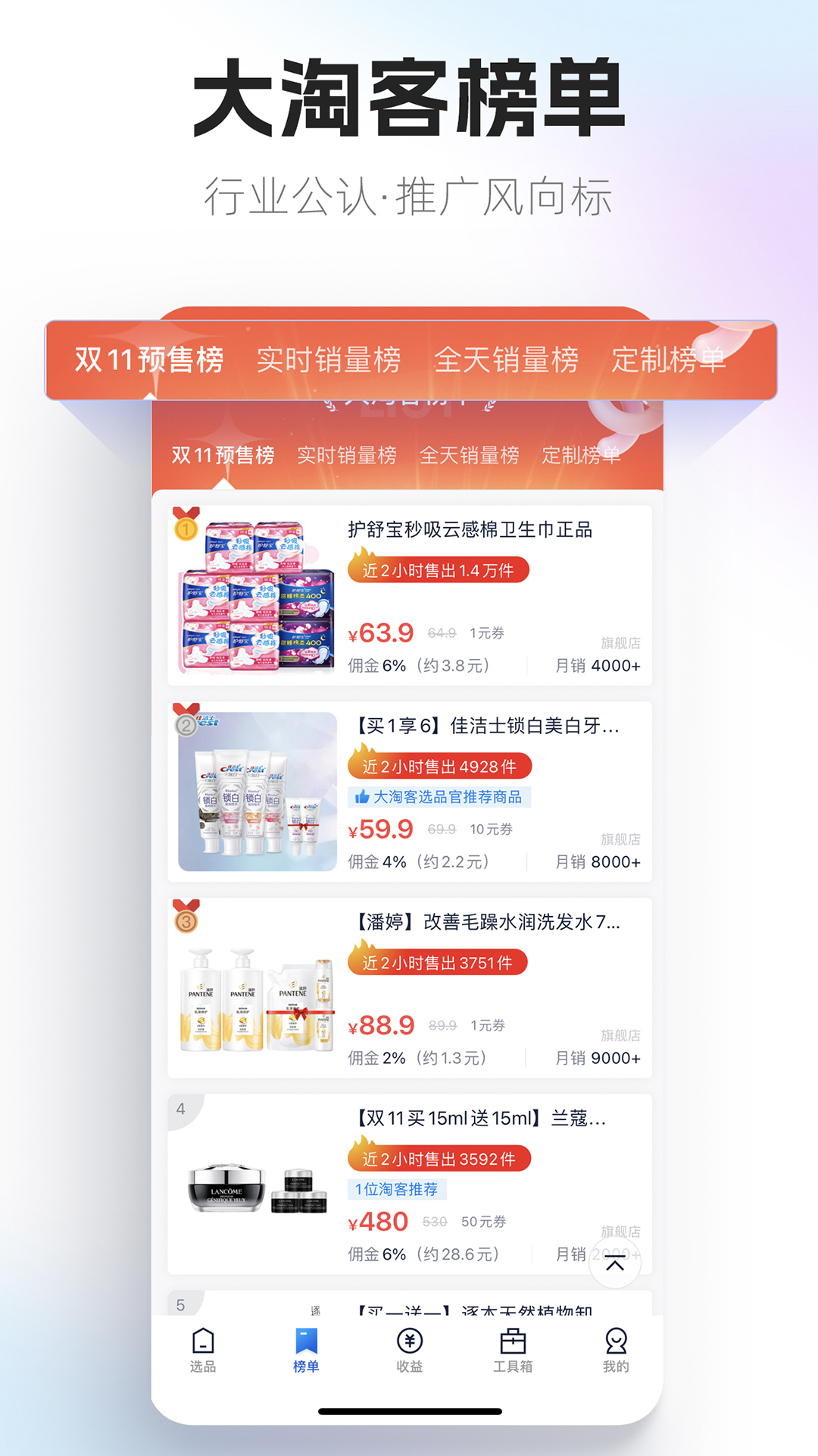 大淘客联盟安卓版商品推广界面截图