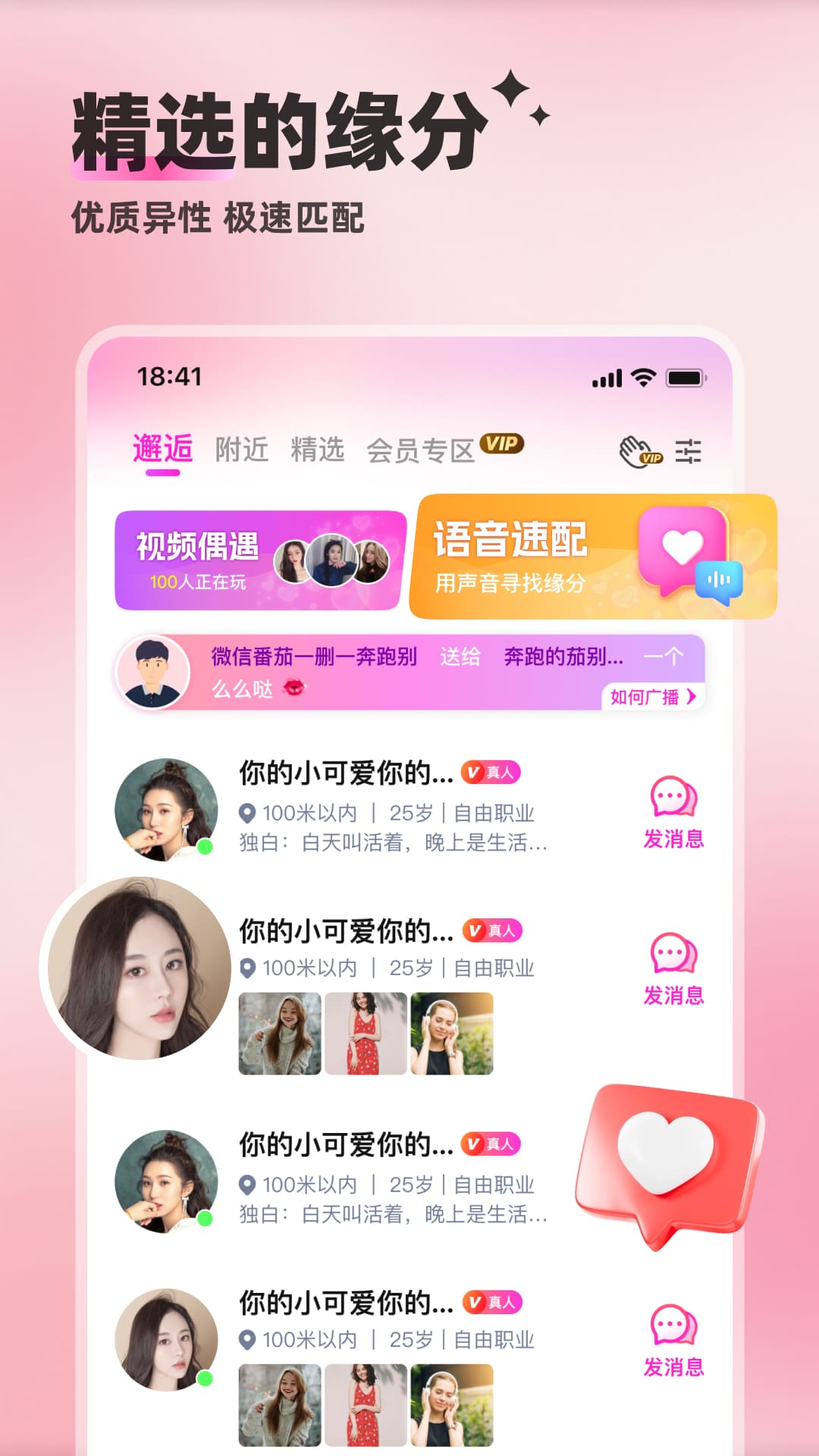 身边聊交友app下载 官方渠道辨别方法 应用商店搜索界面