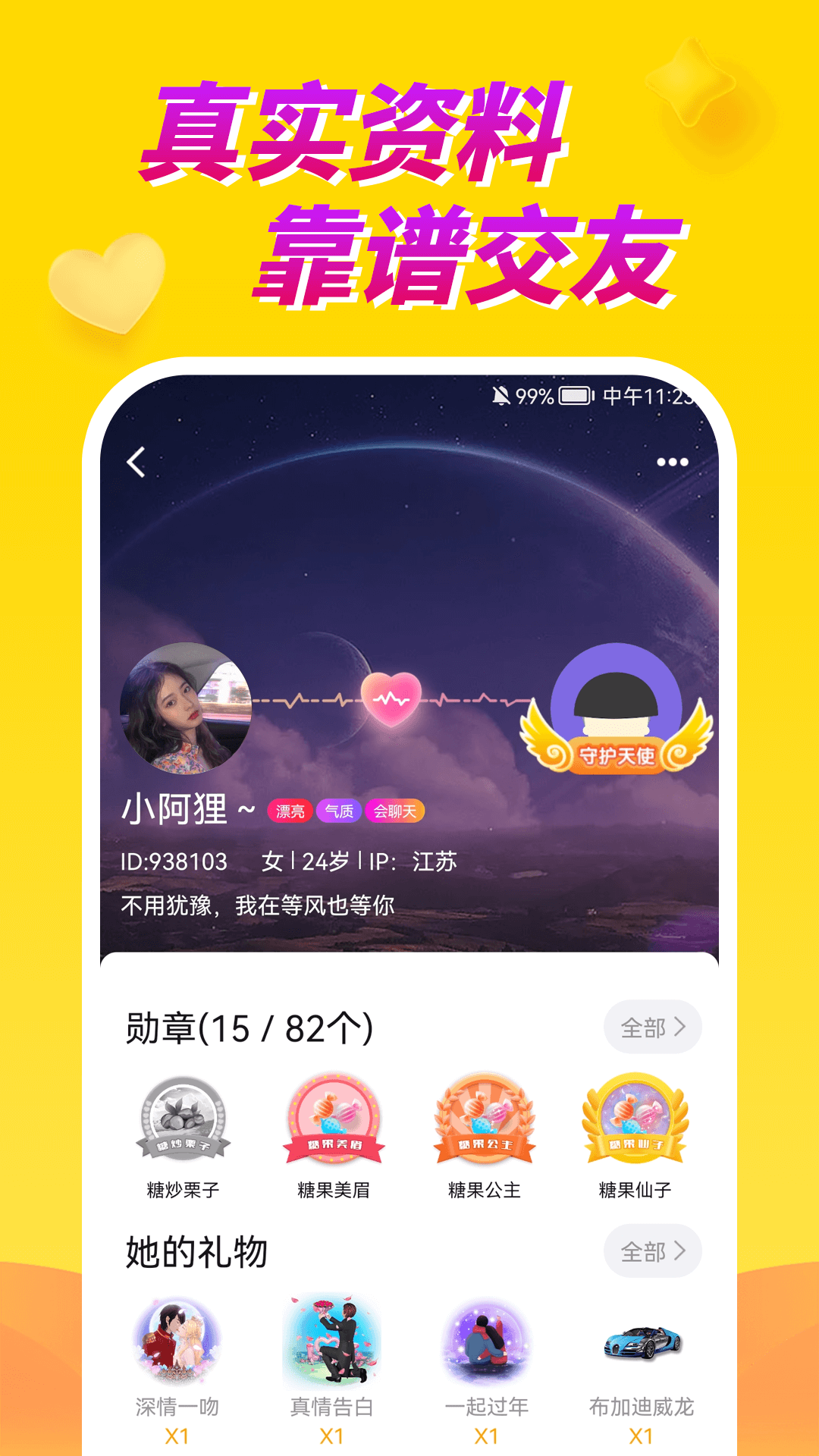 身边聊交友app下载 安装权限设置 最新版本号查看界面