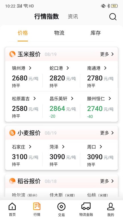 粮达网安卓版交易界面
