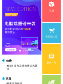 佬司机货主安卓版 货源发布界面