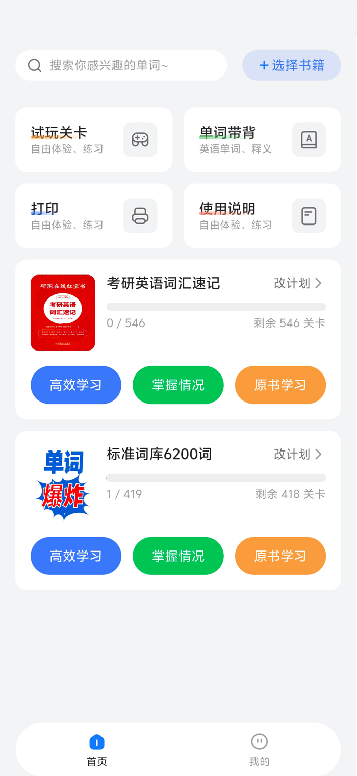 单词爆炸安卓版学习界面