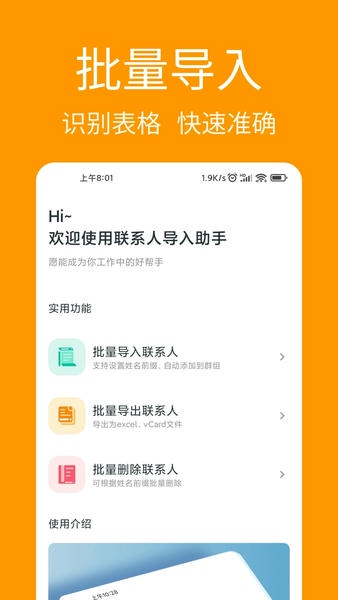 联系人导入助手 安卓版 导入界面