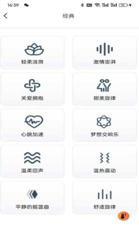 toy2mate 安卓版 连接设置界面