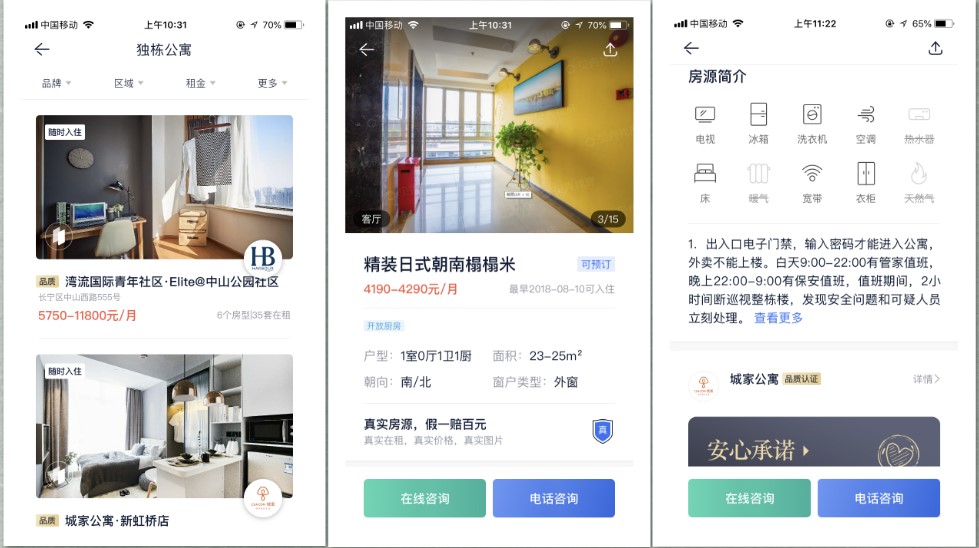 住家租房app真实房源挑选对比场景图