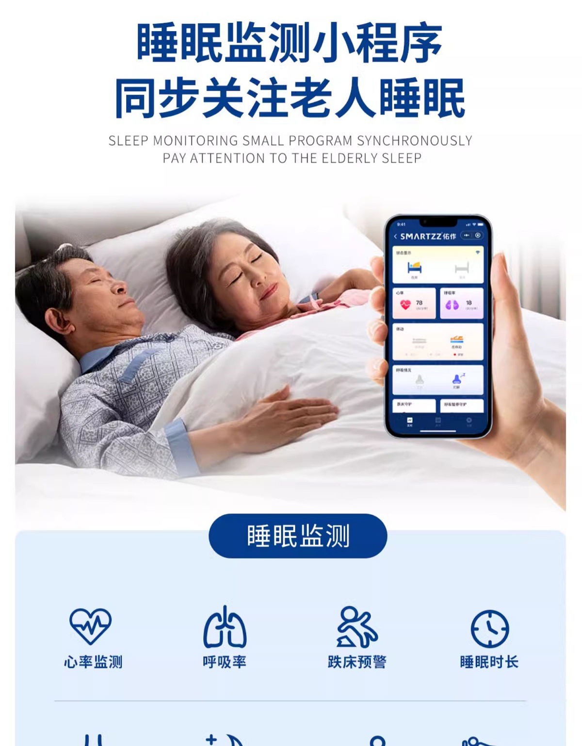 安睡老人睡眠管家 老人卧室夜间睡眠监测场景配图