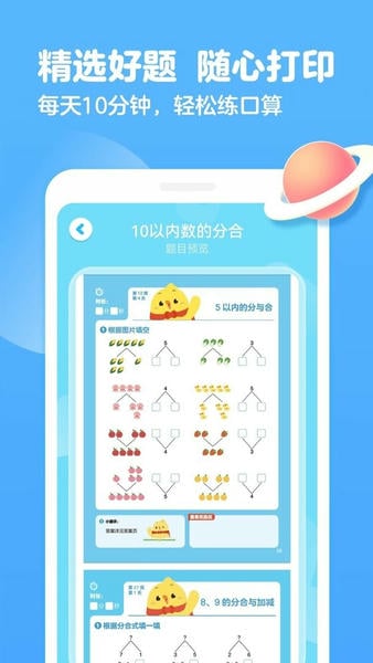 叫叫口算安卓版功能界面截图
