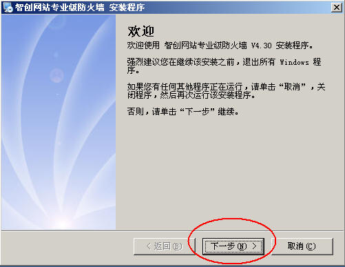 智成软件app安装步骤 安装路径与选项设置示意