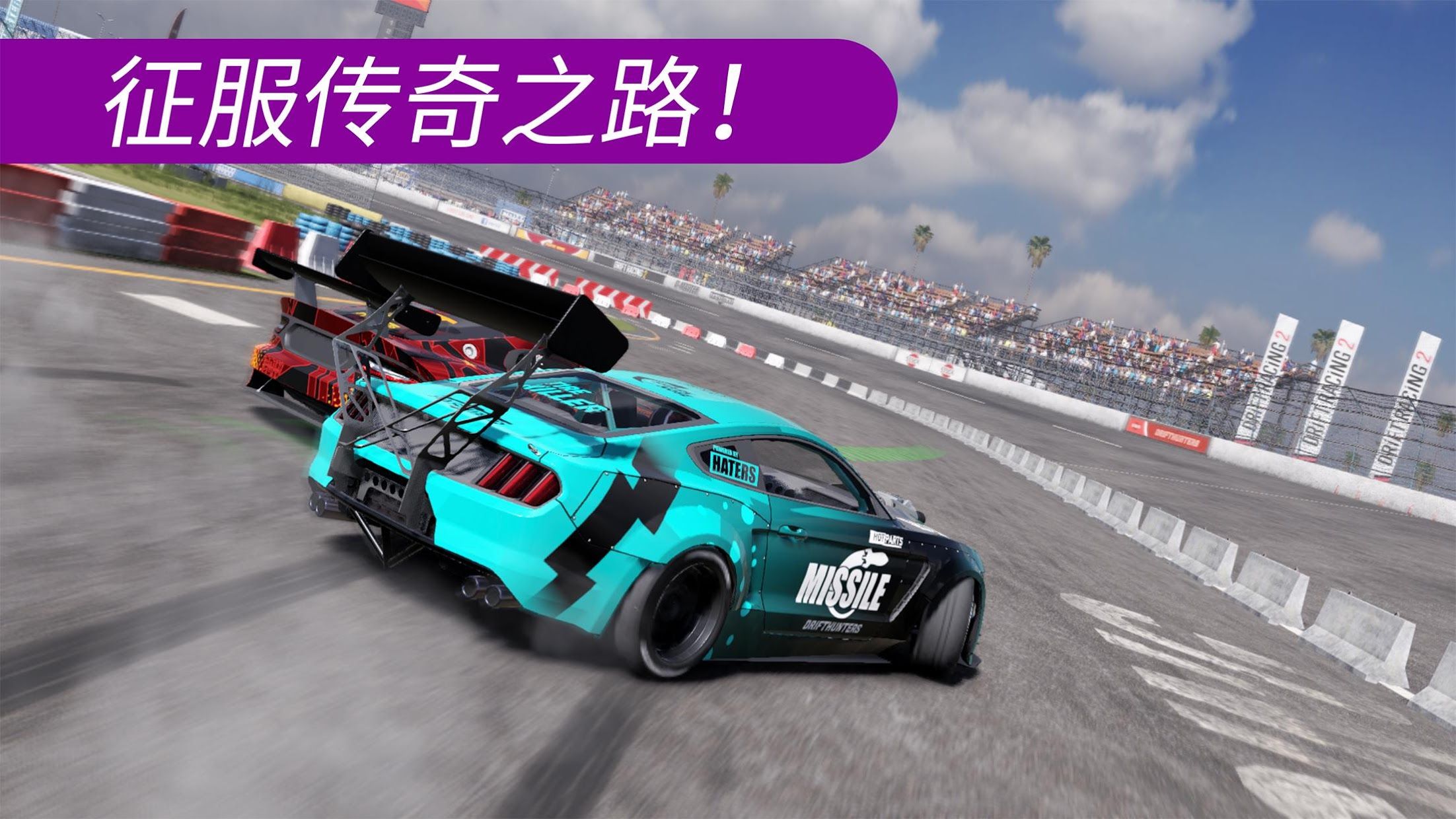真正的漂移赛车模拟器(Real Drift Racing 2)手机版下载安装界面与游戏漂移画面