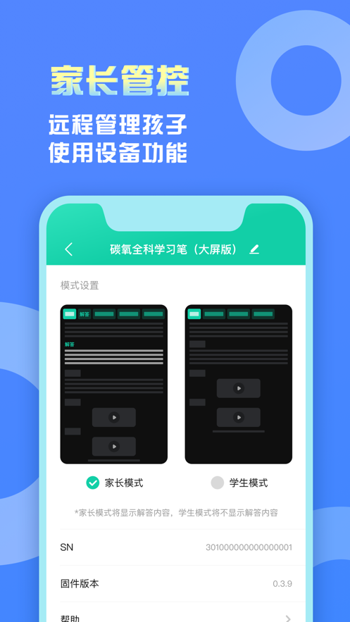 碳氧智能app官方正版下载安装界面截图