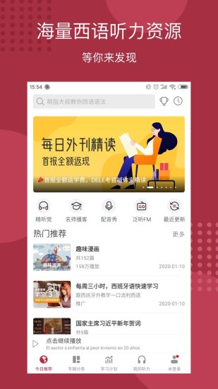 每日西语听力app安卓 安卓手机下载安装每日西语听力全过程截图