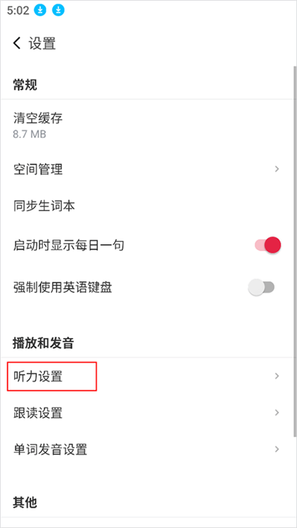 每日西语听力app安卓 软件内听力播放与跟读功能界面展示