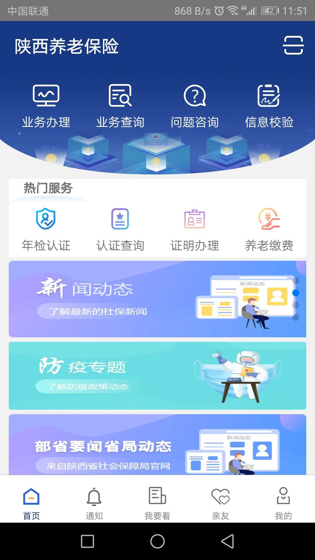 陕西社会保险app注册登录人脸识别操作界面