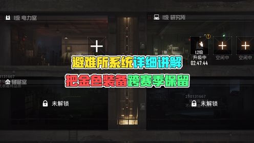 造个避难所破解版无限资源版游戏界面截图