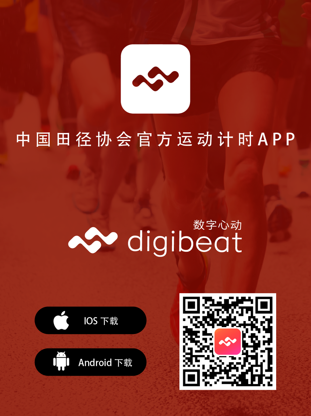 数字心动app跑步记录详情页导出按钮位置示意图