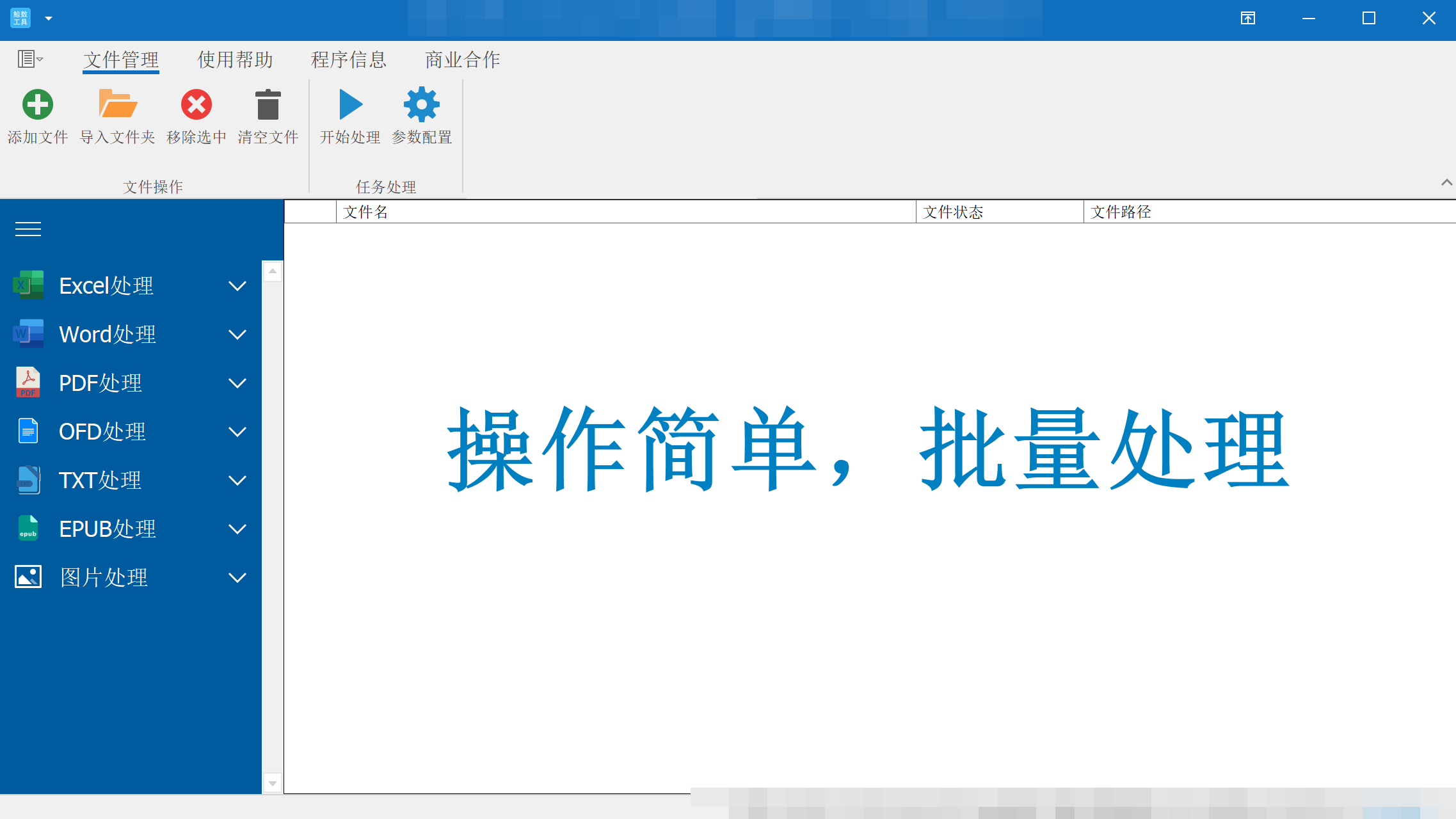 明哲办公宝文档批量转换操作界面截图