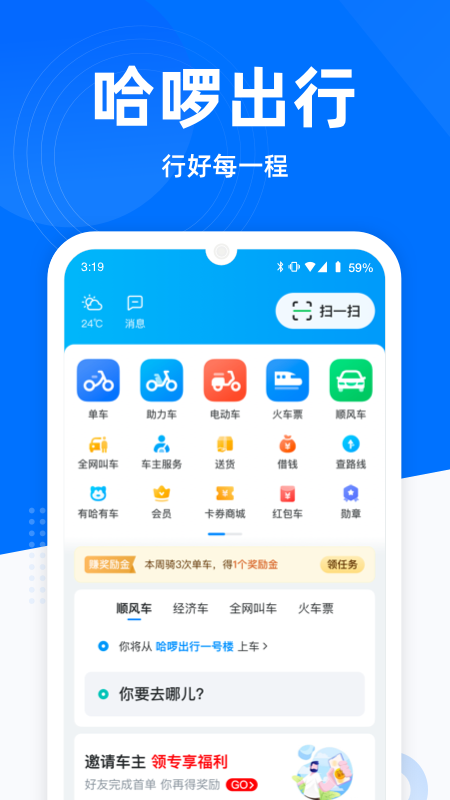 哈罗单车app官方手机版助力车与普通单车界面区分 展示附近车辆地图和计费说明
