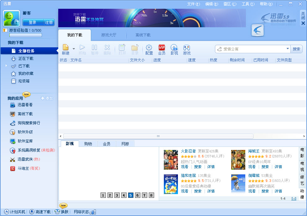 手机迅雷旧版本5.32下载安装教程 老版本迅雷界面截图