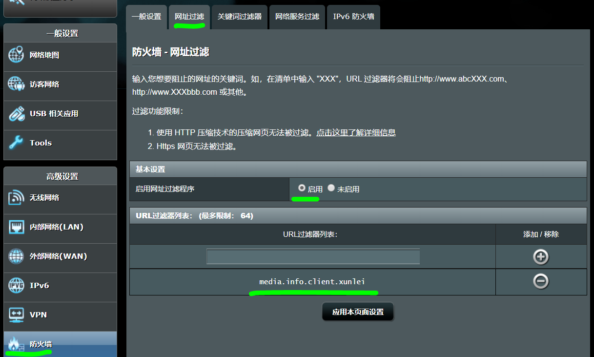 手机迅雷旧版本5.32设置界面 关闭自动更新