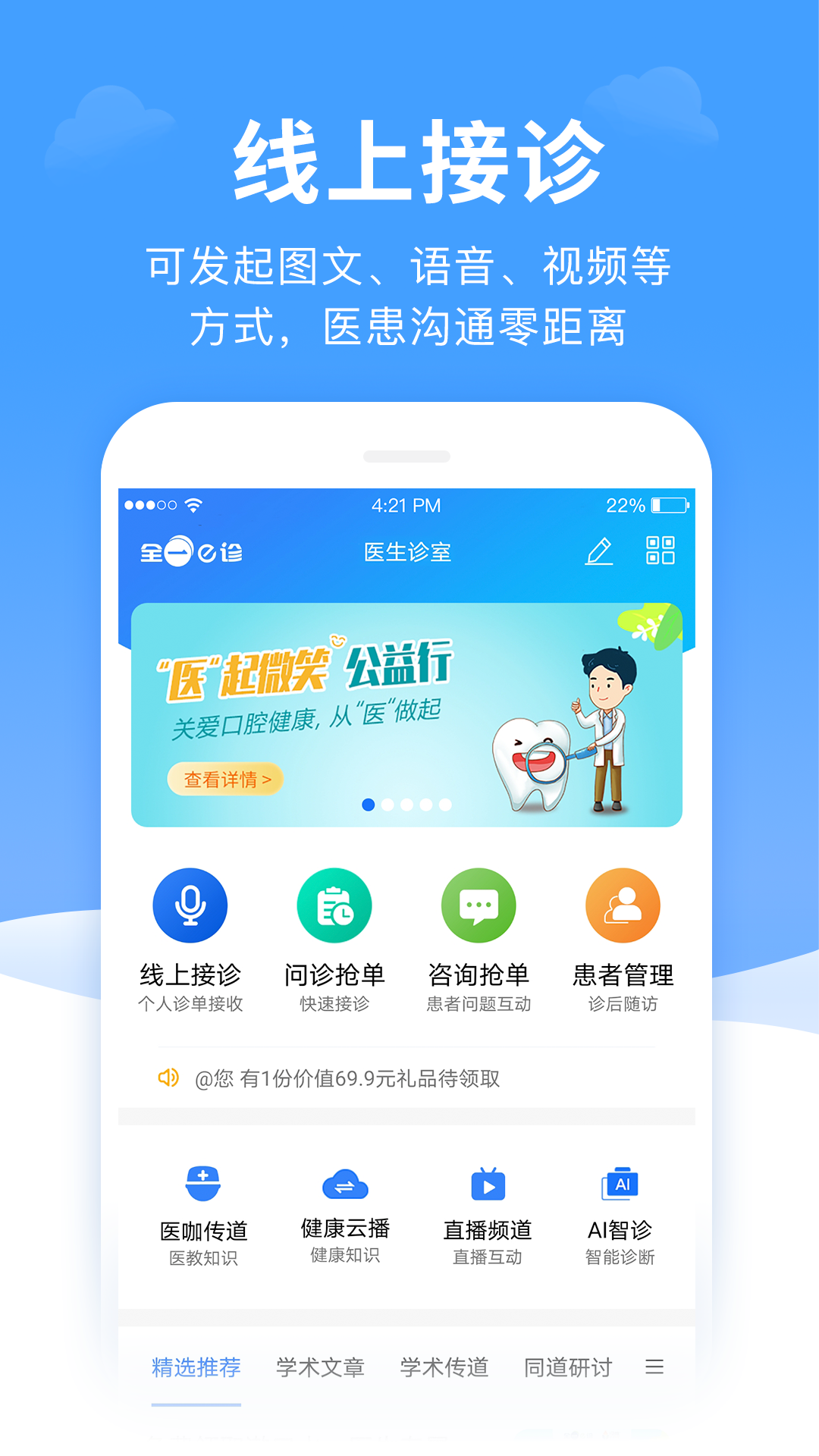 一中心医生版官方下载安装界面截图 手机电脑端安装流程示意
