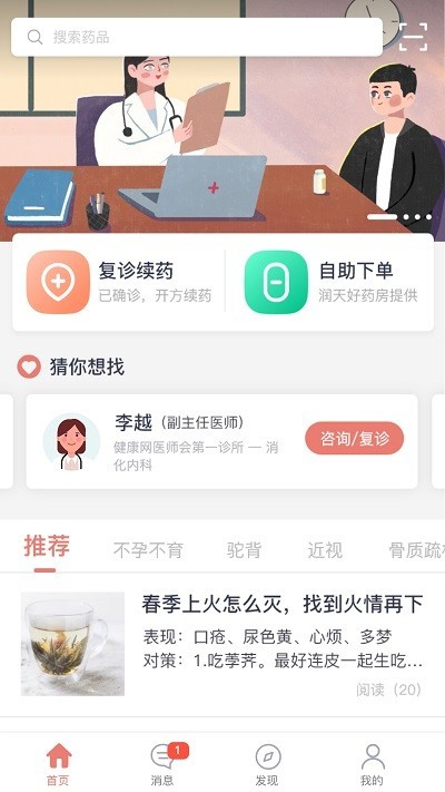 一中心医生版安卓苹果手机安装步骤与电脑端安装界面