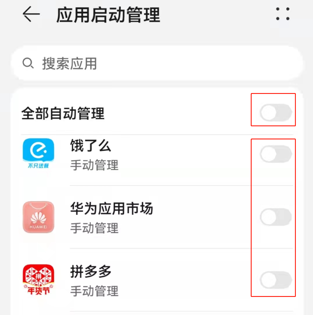 蹭饭手机版打不开闪退解决办法配图 手机设置界面