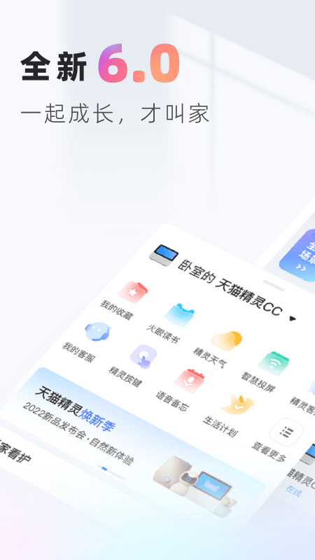 天猫精灵软件官方下载 安装最新版全流程配图