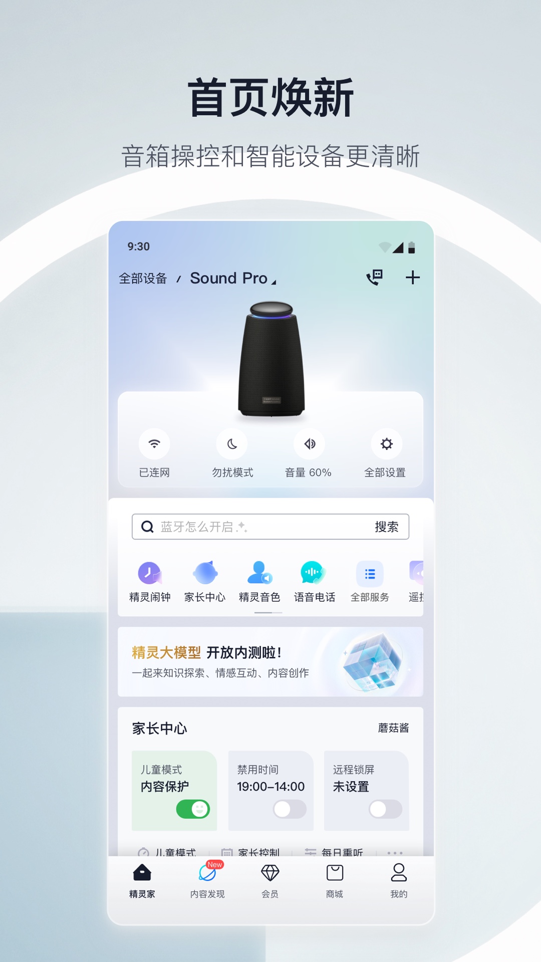 天猫精灵软件官方下载 官方渠道识别配图