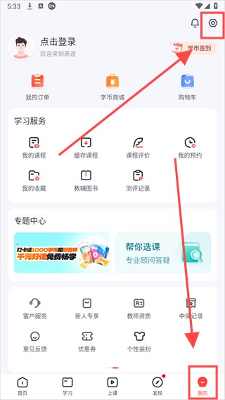 高途乐学选课页面与课程大纲截图