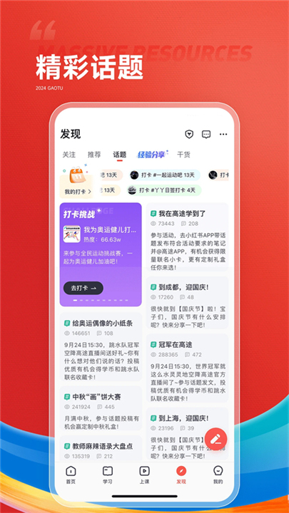 高途乐学APP上课界面与客服沟通示意图