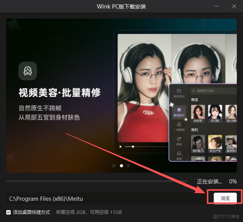 wink官方版下载渠道对比与安装界面配图