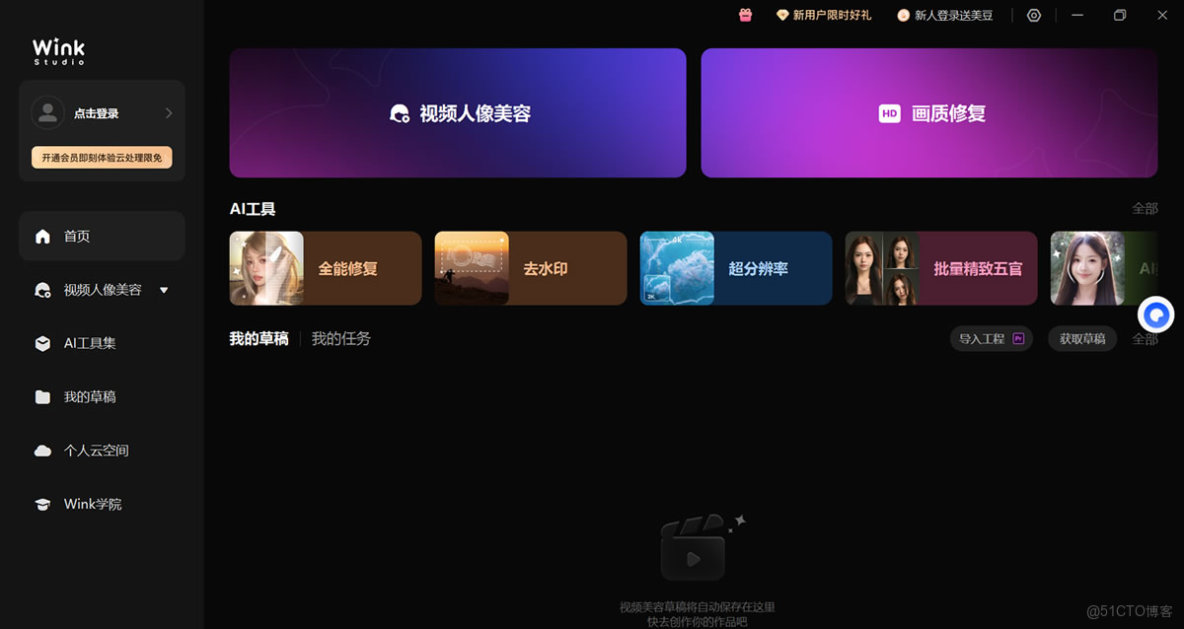 wink官方版下载安装最新版免费获取全流程配图