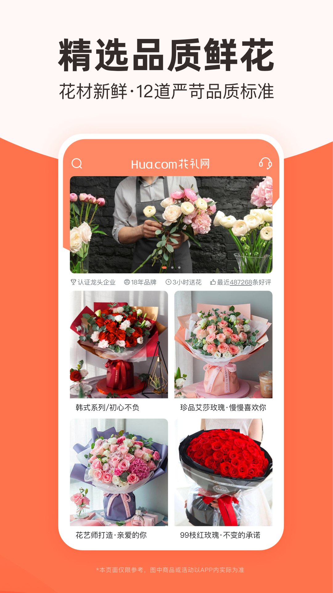 花礼网鲜花速递app下载 下载入口与使用方法全流程配图