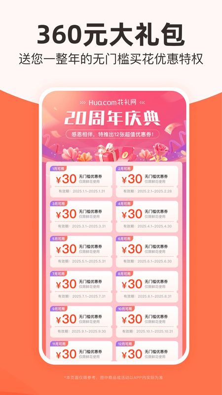花礼网鲜花速递app下载 安卓苹果下载入口对比配图
