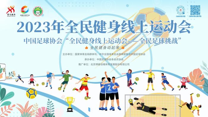 全民足球挑战赛报名开启 参赛流程与组别介绍 配图