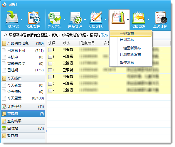阿里助手 批量处理功能 操作演示 界面