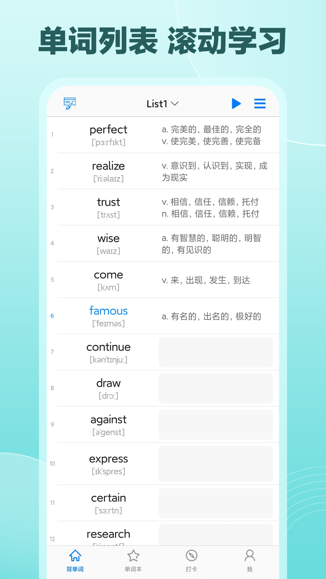 轻记单词 背单词软件界面截图 高效背单词方法展示