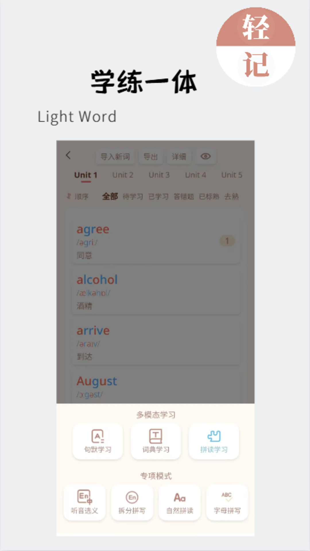 轻记单词 手机碎片时间背单词场景 通勤复习界面