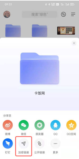 阿里云盘app 分享链接设置提取码 相册自动备份功能演示配图