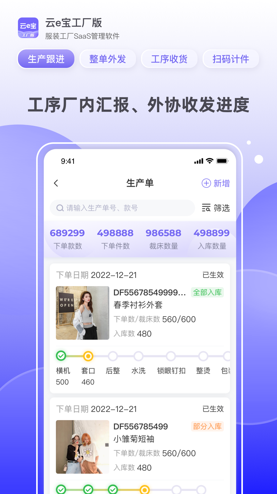 云e宝工厂版安卓版生产管理界面