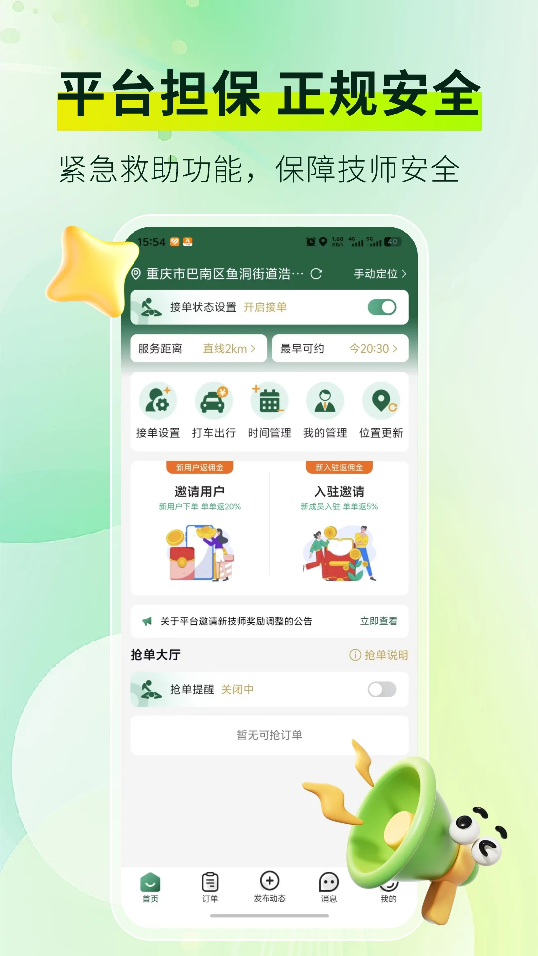 ��Ħ���Ҽ�ʦ��2.0.8 �ӵ���������
