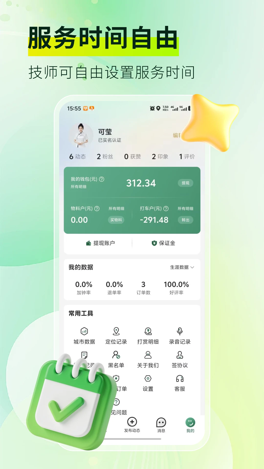 ��Ħ���Ҽ�ʦ��2.0.8 �ӵ���������