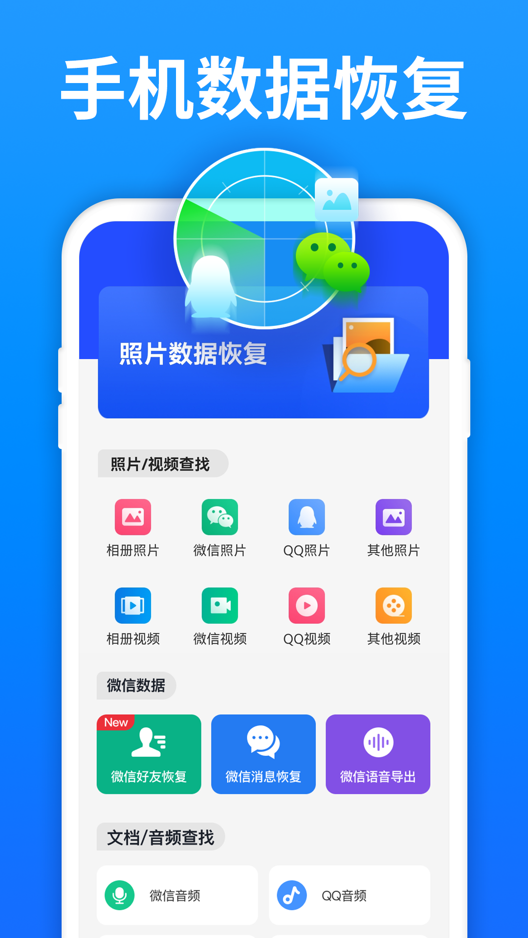 手机数据恢复精灵安卓版扫描界面